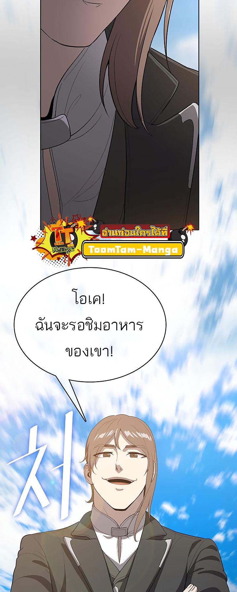 อ่านการ์ตูน The Strongest Chef in Another World | 16 ภาพที่ 42